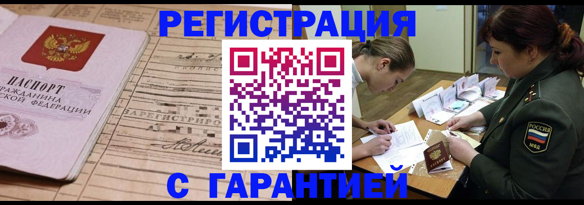 временная регистрация в Звенигово