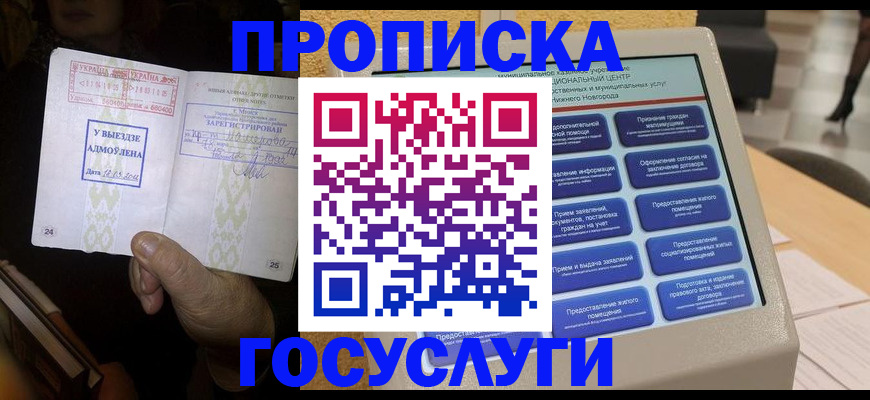 прописка штамп в Звенигово