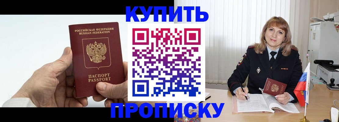 прописка регистрация в Звенигово
